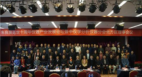道立捷十年緬懷朱良漪，國產(chǎn)分析儀器砥礪前行