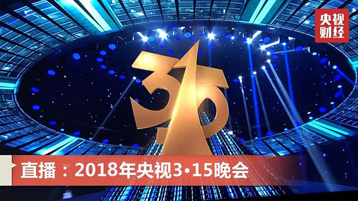 2018年315晚會(huì)曝光：哪些儀器儀表企業(yè)和品牌上了黑名單？